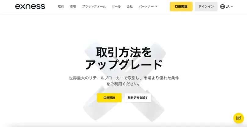 Exnessの公式画像