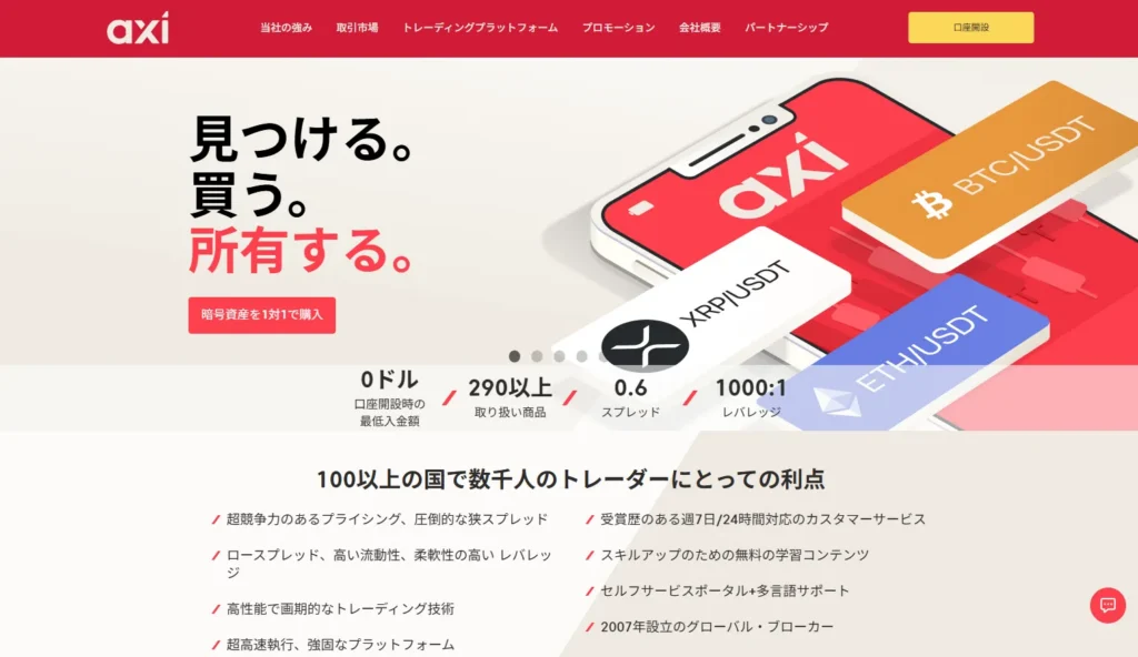 Axi公式サイト画像