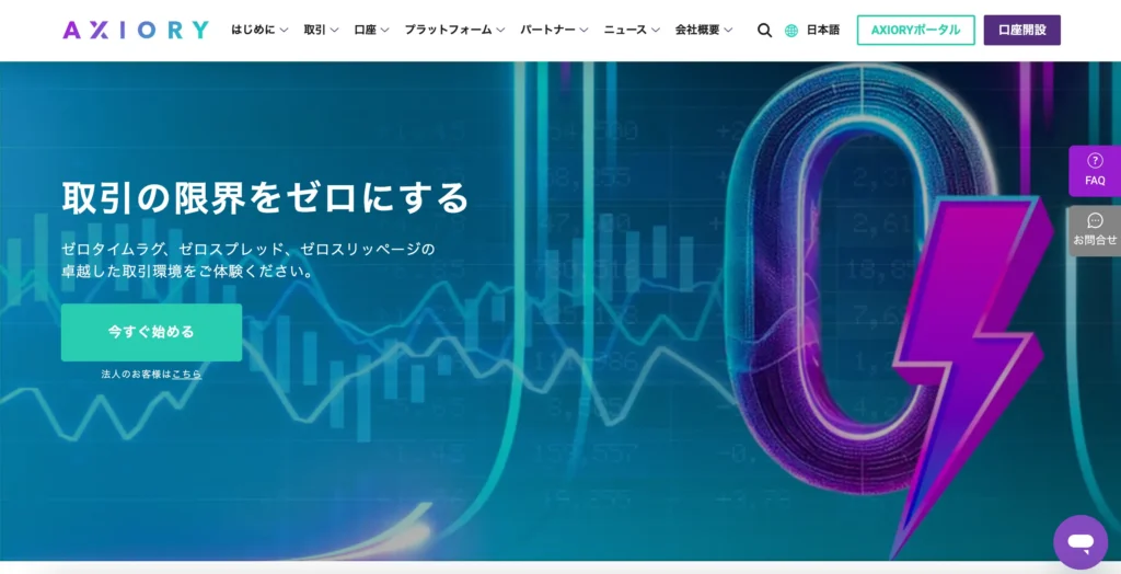 AXIORY公式サイト画像