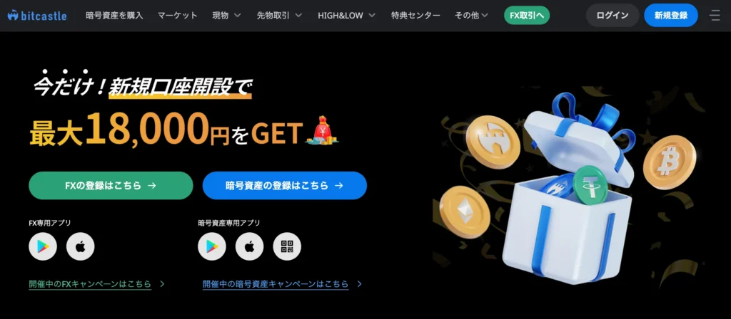 bitcastleの公式サイト画像