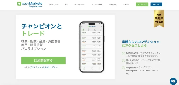 easymarketsの公式サイト