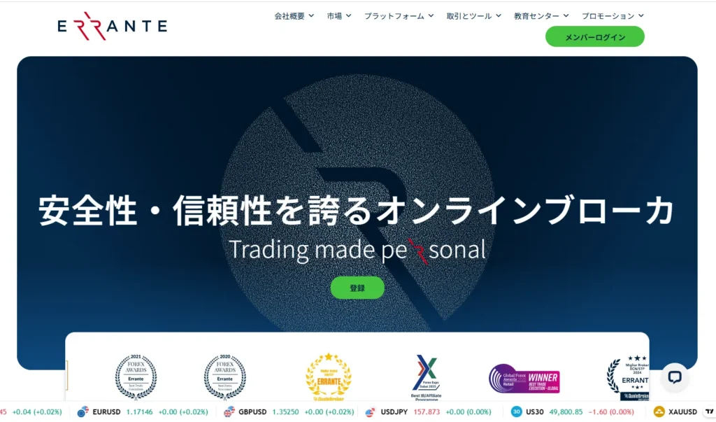 Errante公式サイト画像