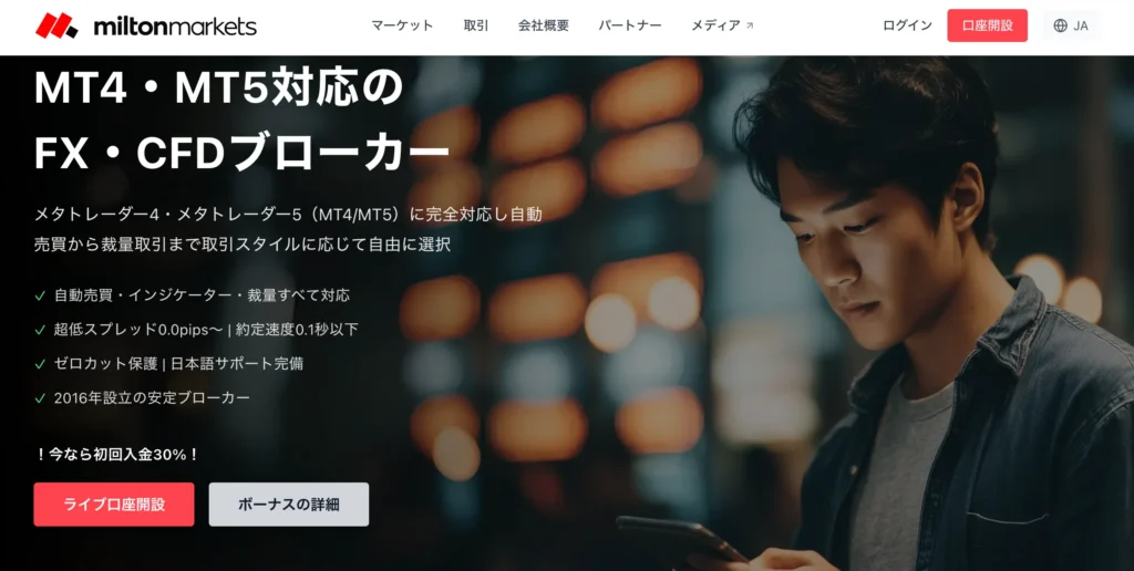 MiltonMarkets公式サイト画像