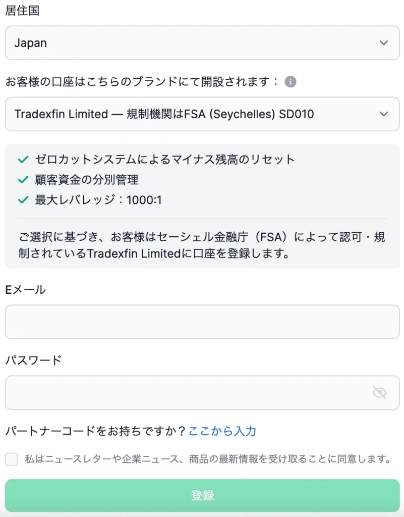 XMの口座開設手順1