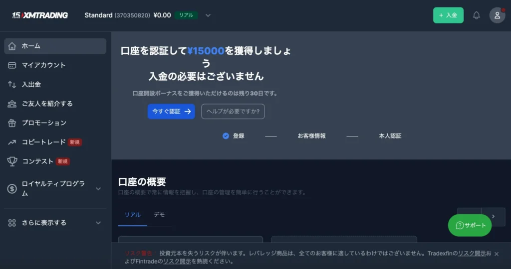 XMの口座開設手順3