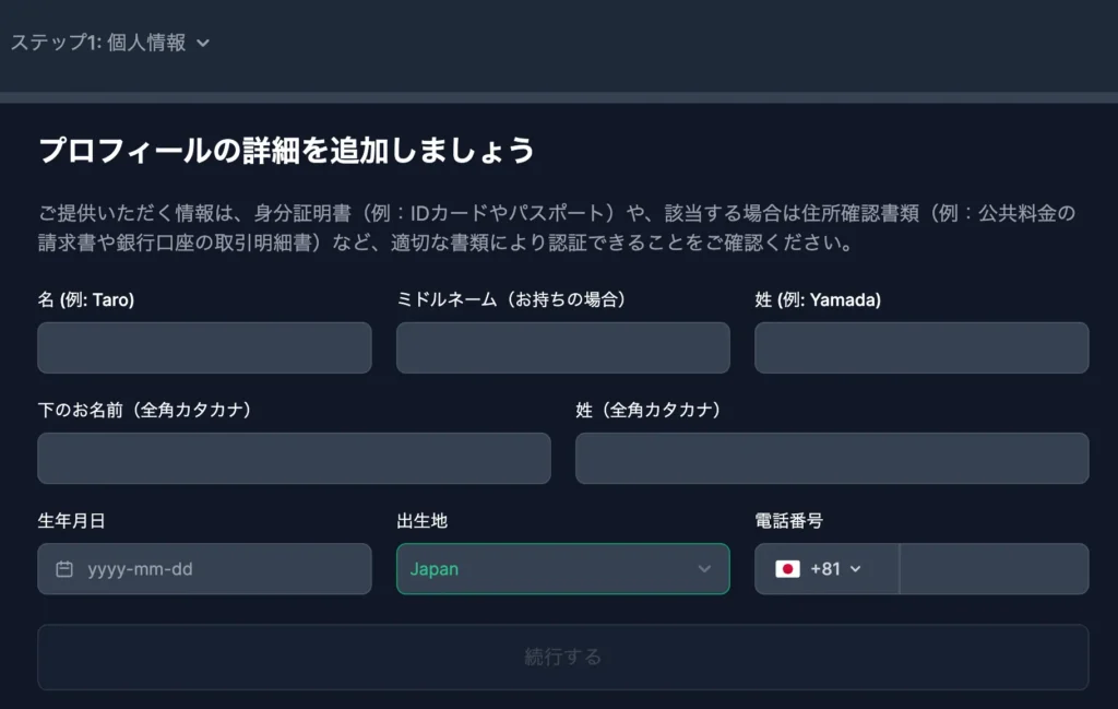 XMの口座開設手順4