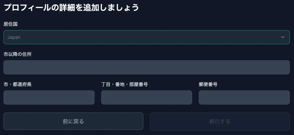XMの口座開設手順5