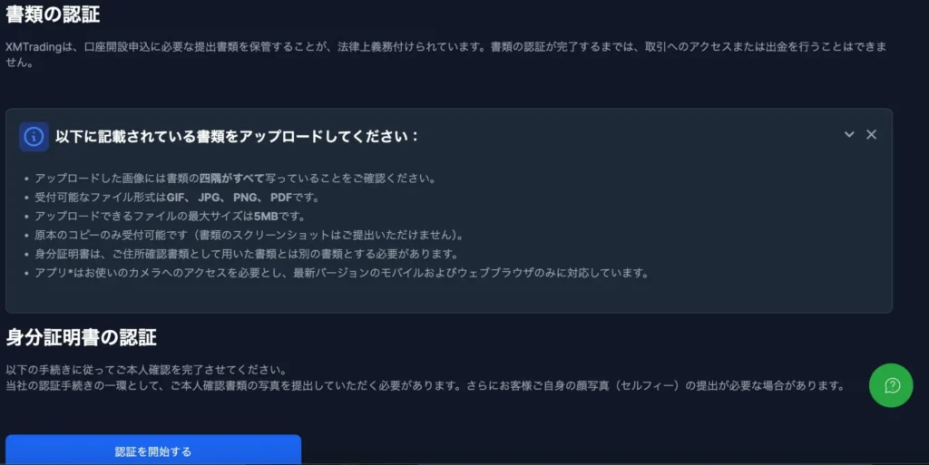 XMの口座開設手順9