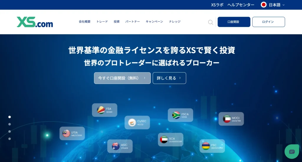 XS.comの公式サイト画像