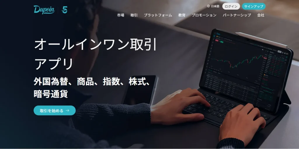 Dupoin公式サイト画像